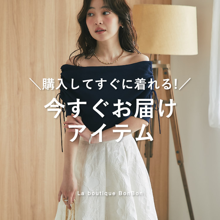 La boutique BonBon�i���u�e�B�b�N�{���{���j�̃V���b�v�j���[�X�u�y�w�����Ă��������I�z���������͂��A�C�e���v