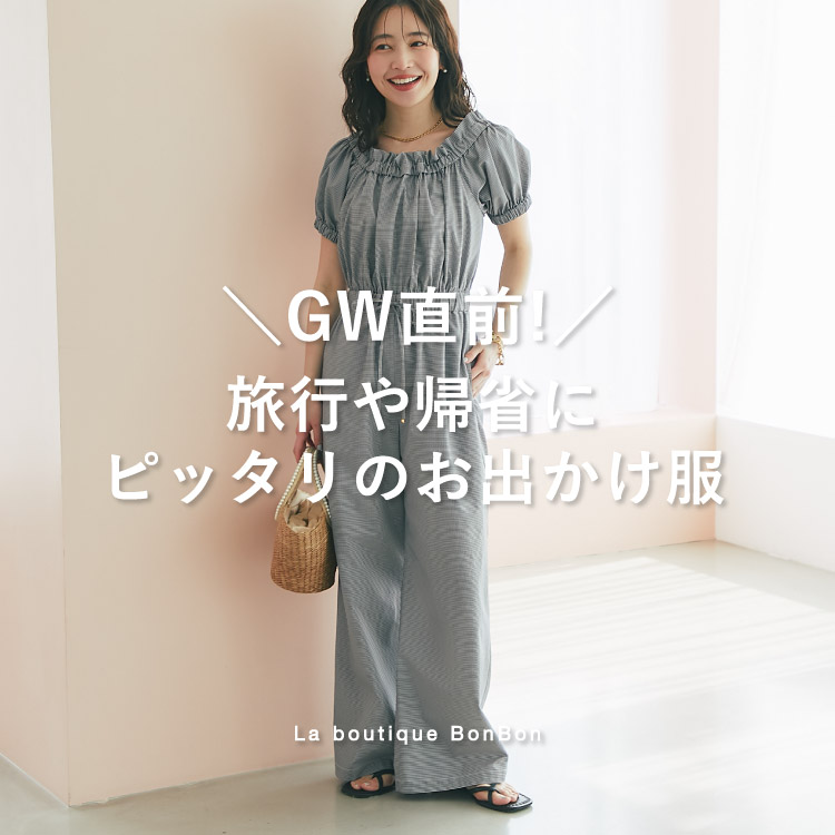 La boutique BonBon�i���u�e�B�b�N�{���{���j�̃V���b�v�j���[�X�u�yGW���O�z���s��A�ȂɃs�b�^���̂��o�������v