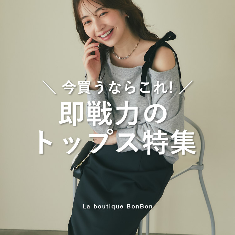 La boutique BonBon�i���u�e�B�b�N�{���{���j�̃V���b�v�j���[�X�u�y�������Ȃ炱��I�z����͂̃g�b�v�X���W�v