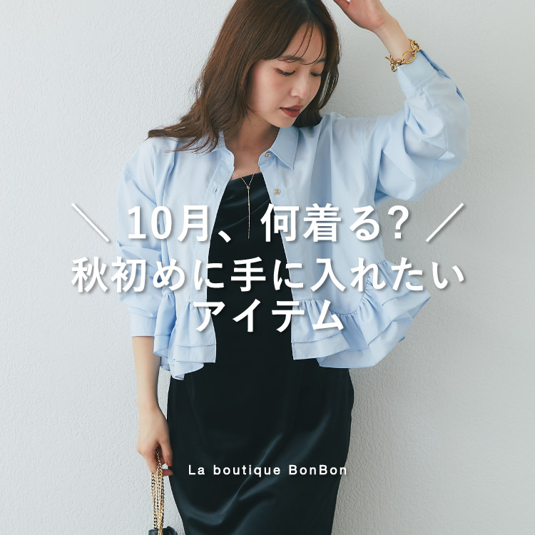 La boutique BonBon�i���u�e�B�b�N�{���{���j�̃V���b�v�j���[�X�u�y10���A������H�z�H���߂Ɏ�ɓ��ꂽ���A�C�e���v