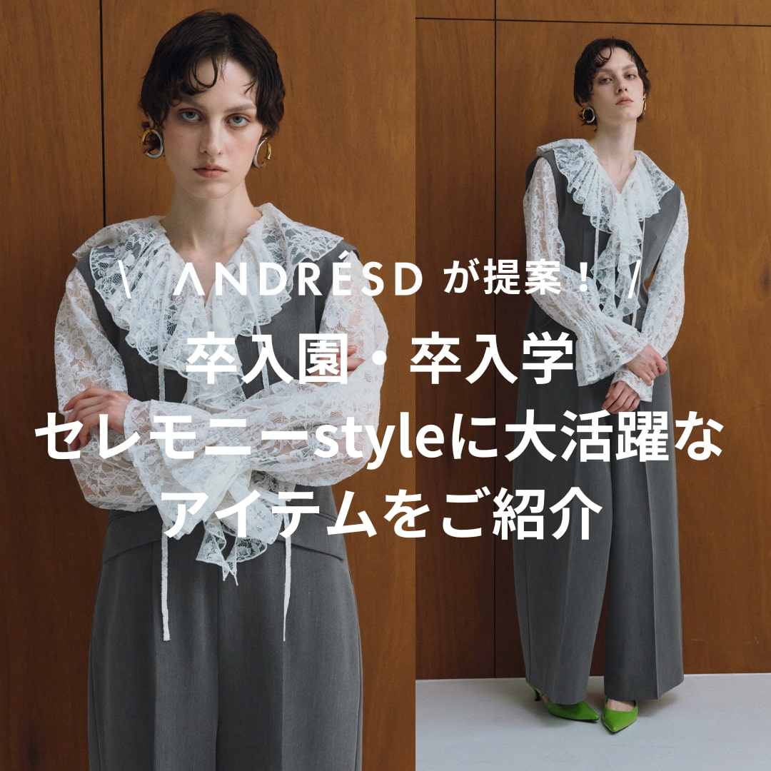 ANDRESD�i�A���h���X�h�j�̃V���b�v�j���[�X�u�yCELEMONY STYLE��ANDRESD����āI�z��ANDRESD�v