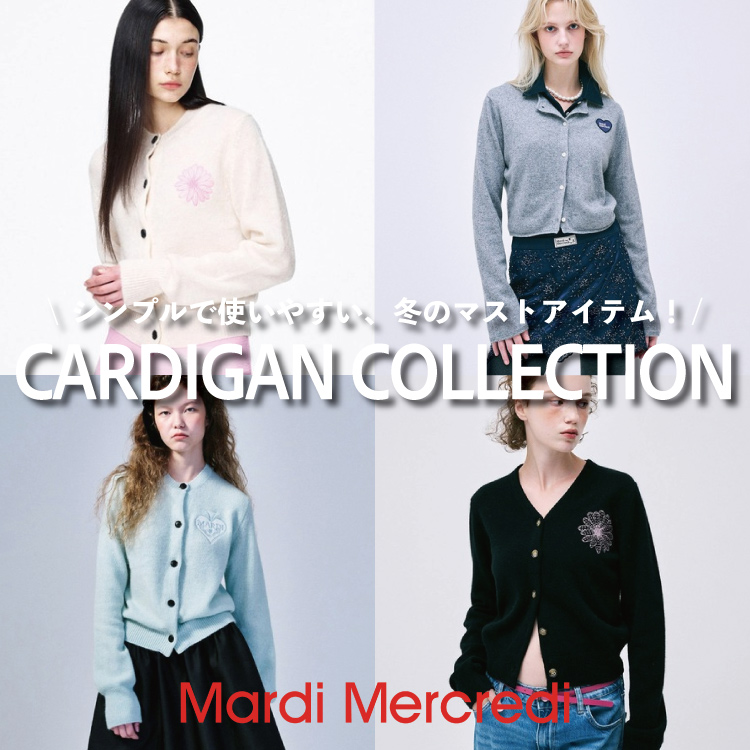 Mardi Mercredi｜マルディメクルディのトピックス「【Pick up】冬の