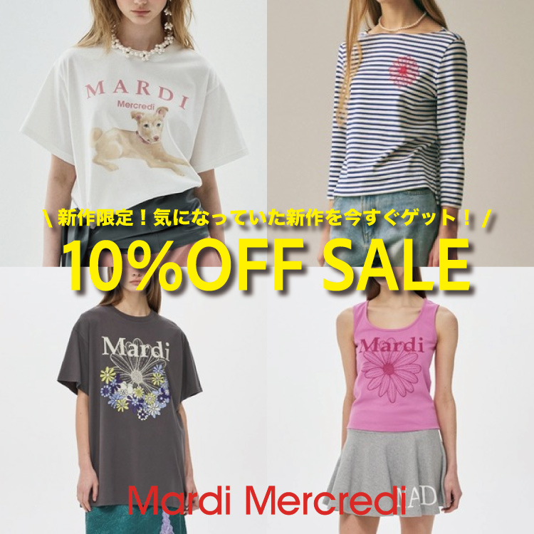 Mardi Mercredi�i�}���f�B���N���f�B�j�̃V���b�v�j���[�X�u�y�V��SALE�I�z�C�ɂȂ��Ă����V���10%OFF�ŃQ�b�g�I�v