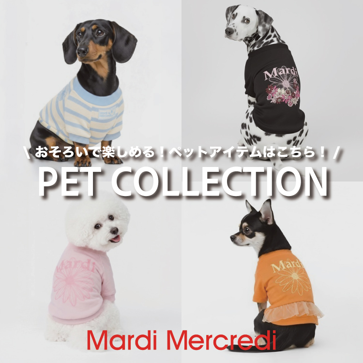 Mardi Mercredi�i�}���f�B���N���f�B�j�̃V���b�v�j���[�X�u�yPET WEAR�z�����낢�Ŋy���߂�I�y�b�g�A�C�e�����V�o��I �v