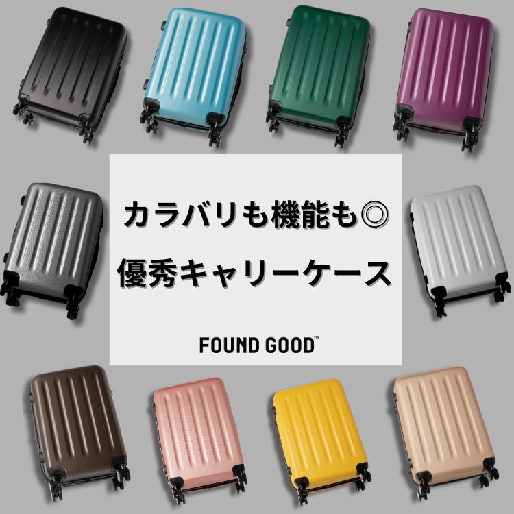 FOUND GOOD｜ファウンド グッドのトピックス「【新色登場 ! 】優秀キャリーケース」 - ZOZOTOWN