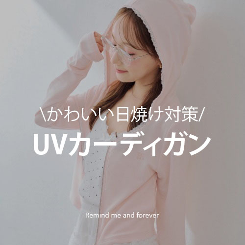 RMAF�i���}�C���h�~�[�A���h�t�H�[�G�o�[�j�̃V���b�v�j���[�X�u�y���킢�����Ă��΍�I�zUV�J�[�f�B�K���v