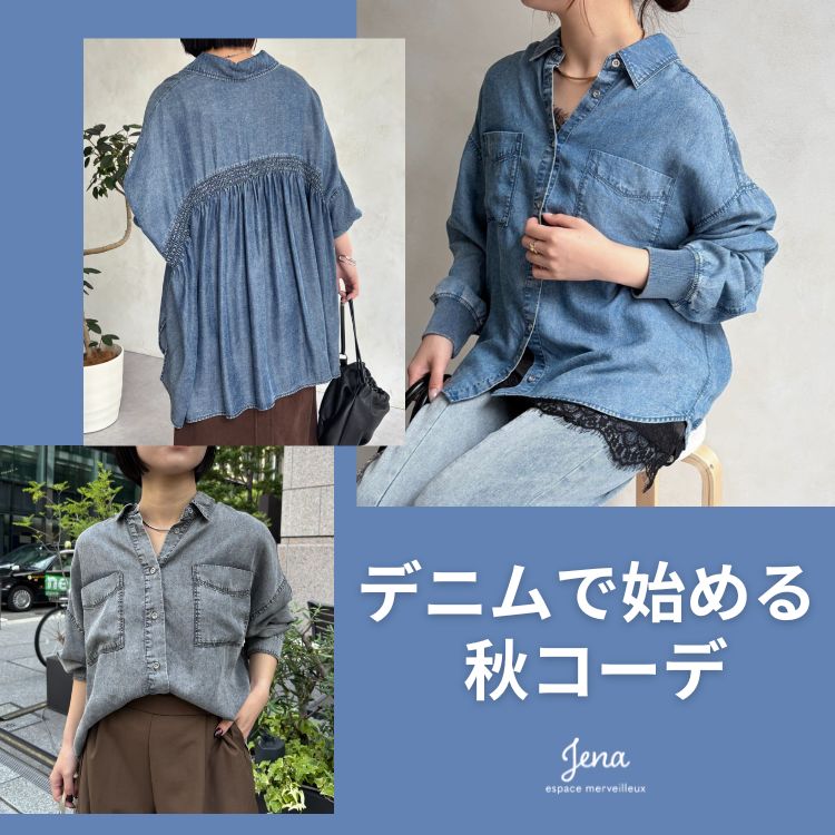 【26ss】Jena espace merveilleux ギャザーデニムシャツ セール】ギャザーデニムシャツ（シャツ/ブラウス）｜Jena espace
