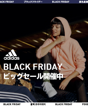 adidas｜アディダスのトピックス「【BLACK FRIDAY】アディダス ブラックフライデー タイムセール開催中」 - ZOZOTOWN