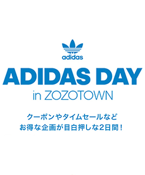 Adidas アディダスのトピックス 残り24時間 Adidasday開催中 2 000円クーポン本日最終日 Zozotown