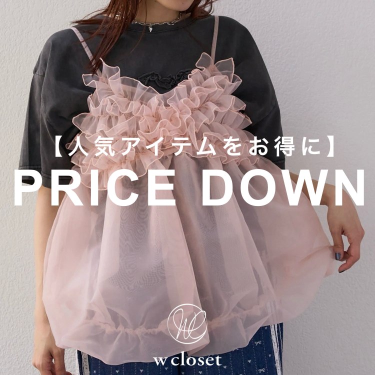 w closeti_uN[[bgj̃Vbvj[XuyPRICE DOWNzȃZ[JÁIv