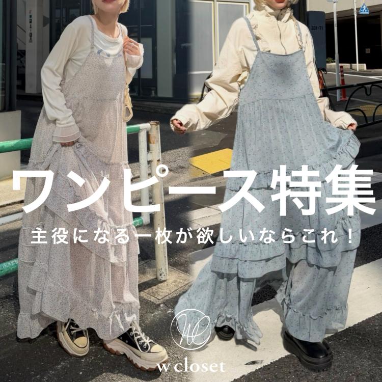 w closet�i�_�u���N���[�[�b�g�j�̃V���b�v�j���[�X�u�yPICK UP�z�����s�[�X���W�v