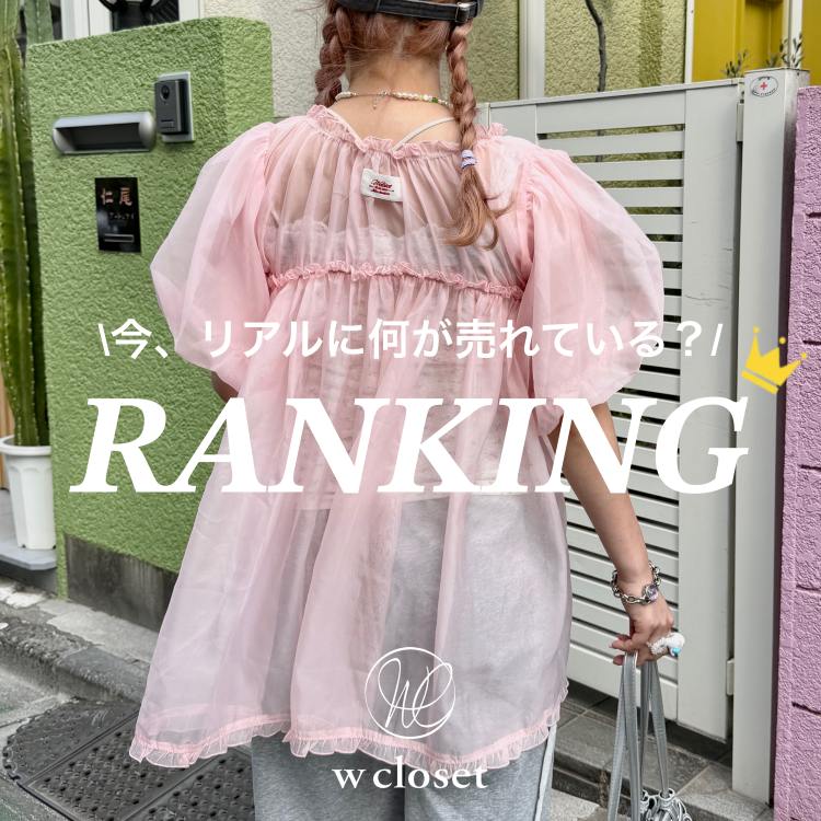 w closet�i�_�u���N���[�[�b�g�j�̃V���b�v�j���[�X�u�yRANKKING�z���A���A���ɉ�������Ă���HTOP10�v