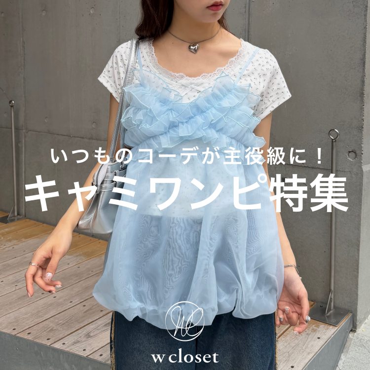 アソートティアードキャミワンピース（ワンピース）｜w closet（ダブル