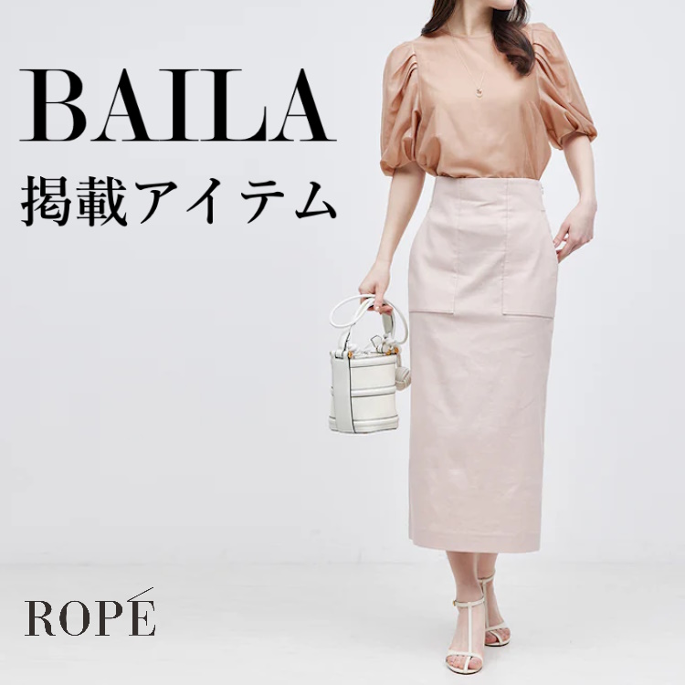 ROPE'｜ロぺのトピックス「【BAILA掲載】emmaさんが着こなすONもOFFも着映えるアイテム」 - ZOZOTOWN