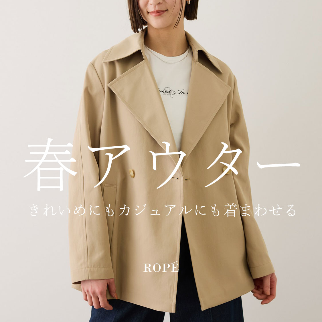 ROPE'�i���؁j�̃V���b�v�j���[�X�u�t�A�E�^�[���ׂ��܂����I�v