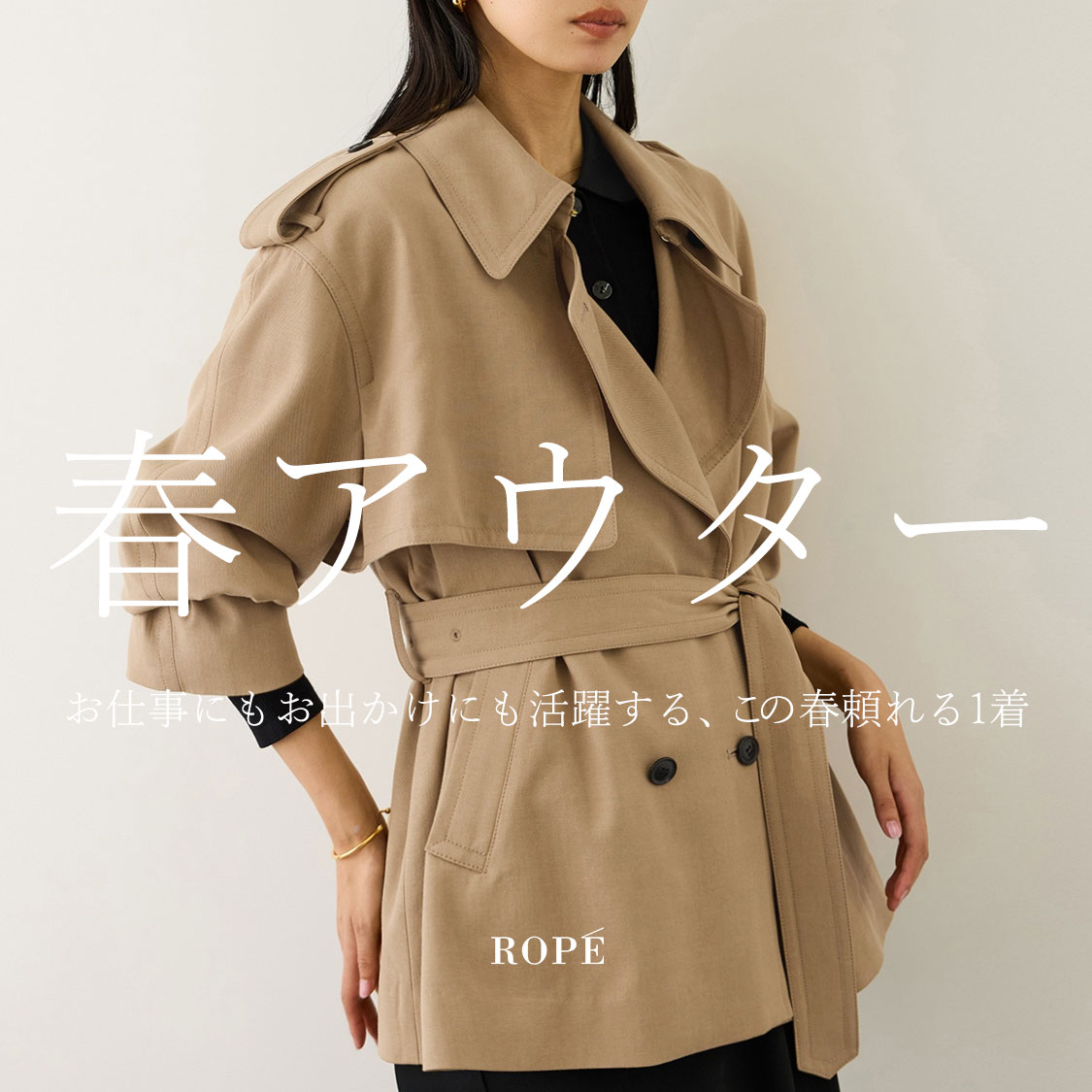 ROPE'�i���؁j�̃V���b�v�j���[�X�u�t�A�E�^�[�v