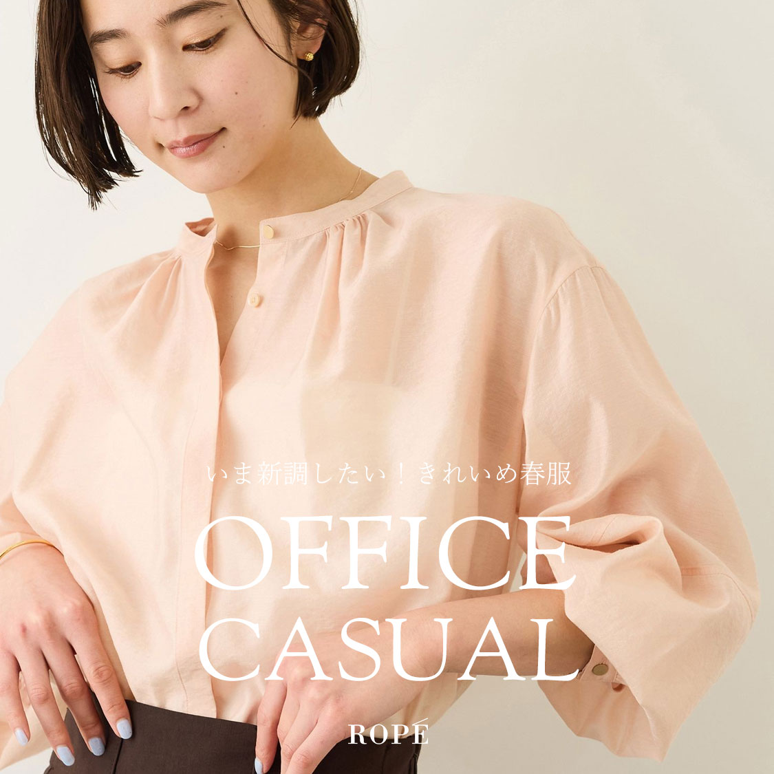 ROPE'�i���؁j�̃V���b�v�j���[�X�u�t�̃I�t�B�X�J�W���A�����v