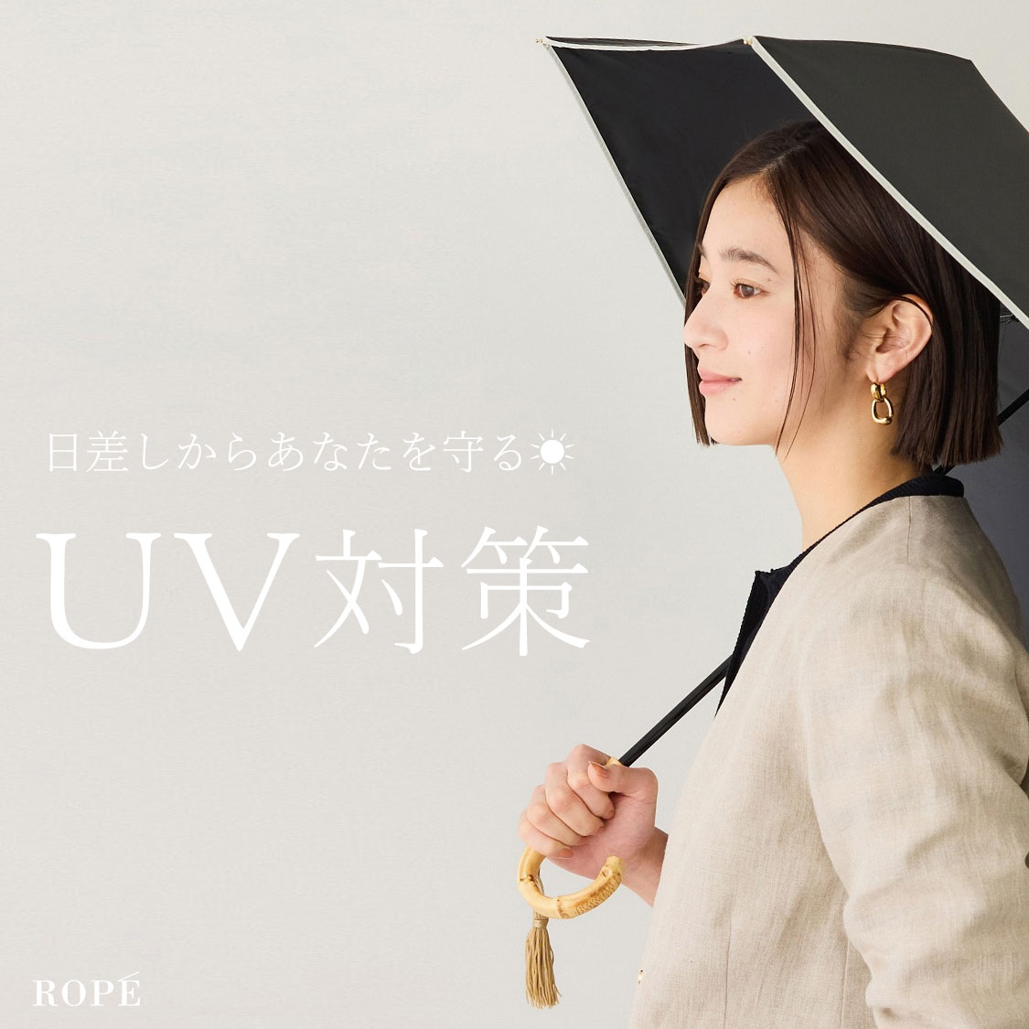 ROPE'�i���؁j�̃V���b�v�j���[�X�uUV�΍� -�z�����ɁA���肰�Ȃ��K�[�h��-�v