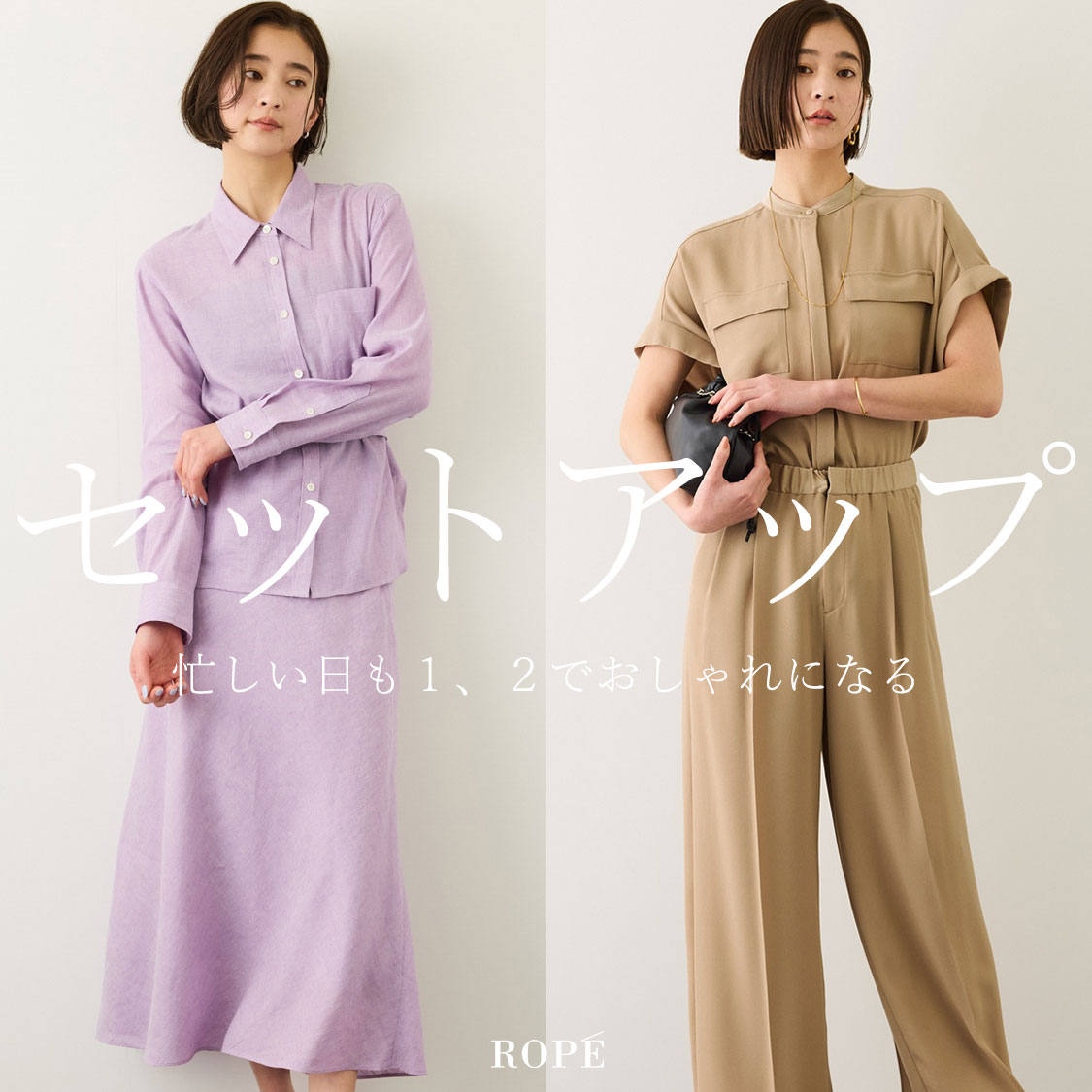 ROPE'�i���؁j�̃V���b�v�j���[�X�u�Z�b�g�A�b�v -�㉺�Ŋ����A���Z�X�^�C��-�v