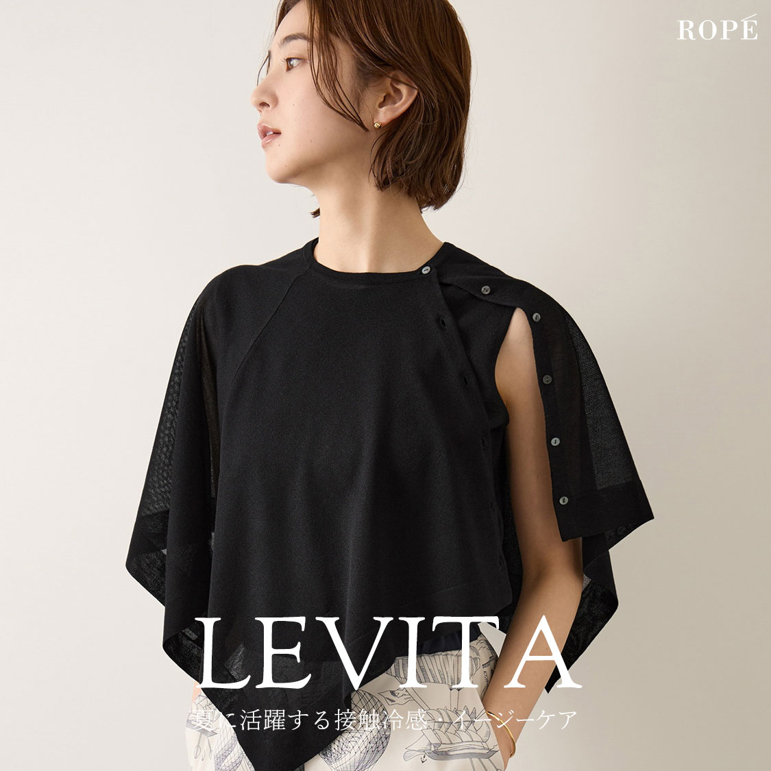 ROPE'�i���؁j�̃V���b�v�j���[�X�uLEVITA -�ڐG�⊴�ŉĂ������-�v