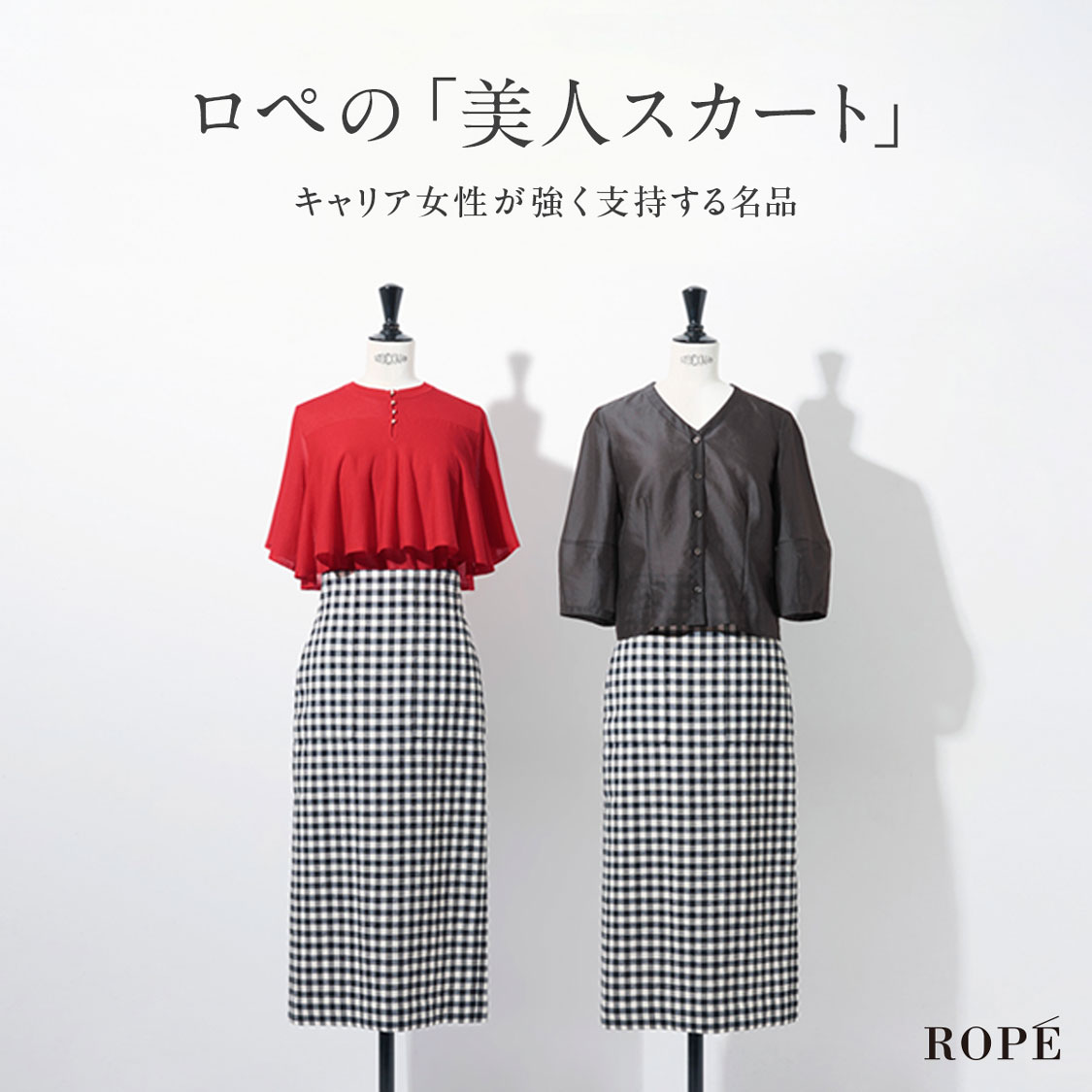 ROPE'�i���؁j�̃V���b�v�j���[�X�u�u���l�X�J�[�g�v�L�����A�����Ɏx������閼�i�X�J�[�g�v
