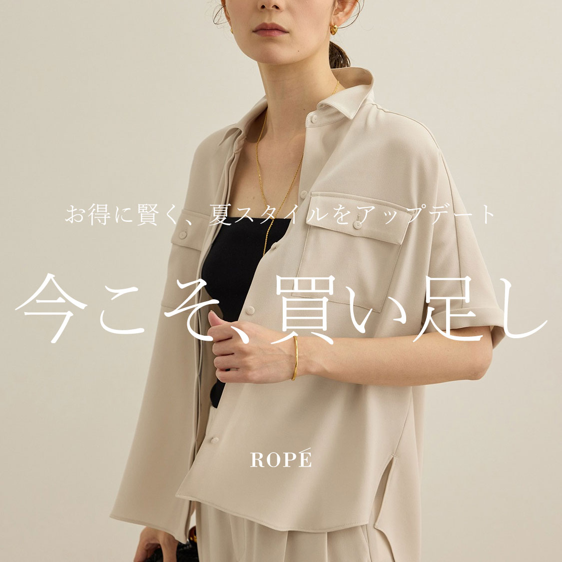ROPE'�i���؁j�̃V���b�v�j���[�X�u�������������� -ZOZOWEEK�Ō������Ȃ��Z�[���A�C�e��-�v