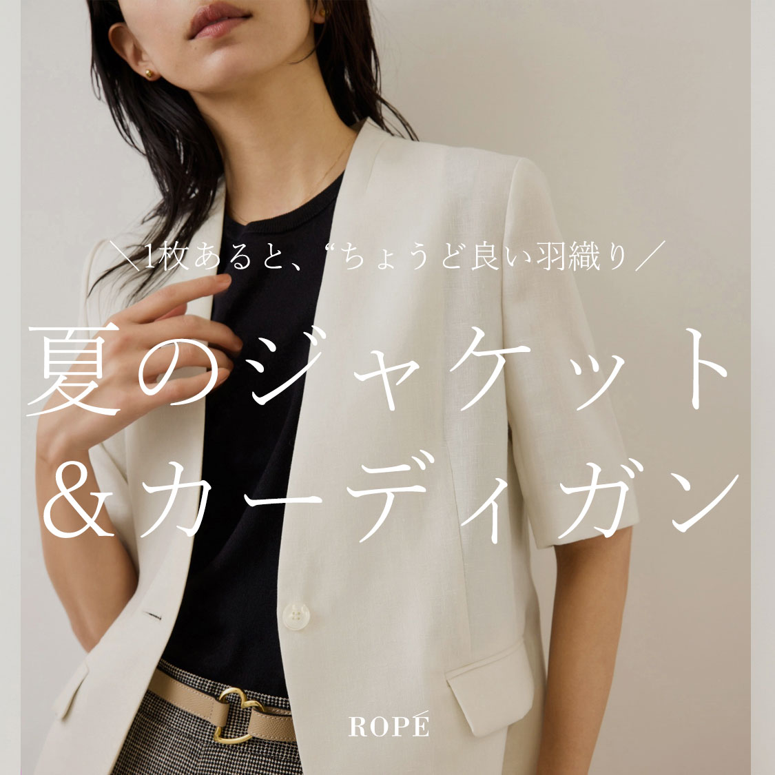 ROPE'�i���؁j�̃V���b�v�j���[�X�u�ẴW���P�b�g���J�[�f�B�K���v
