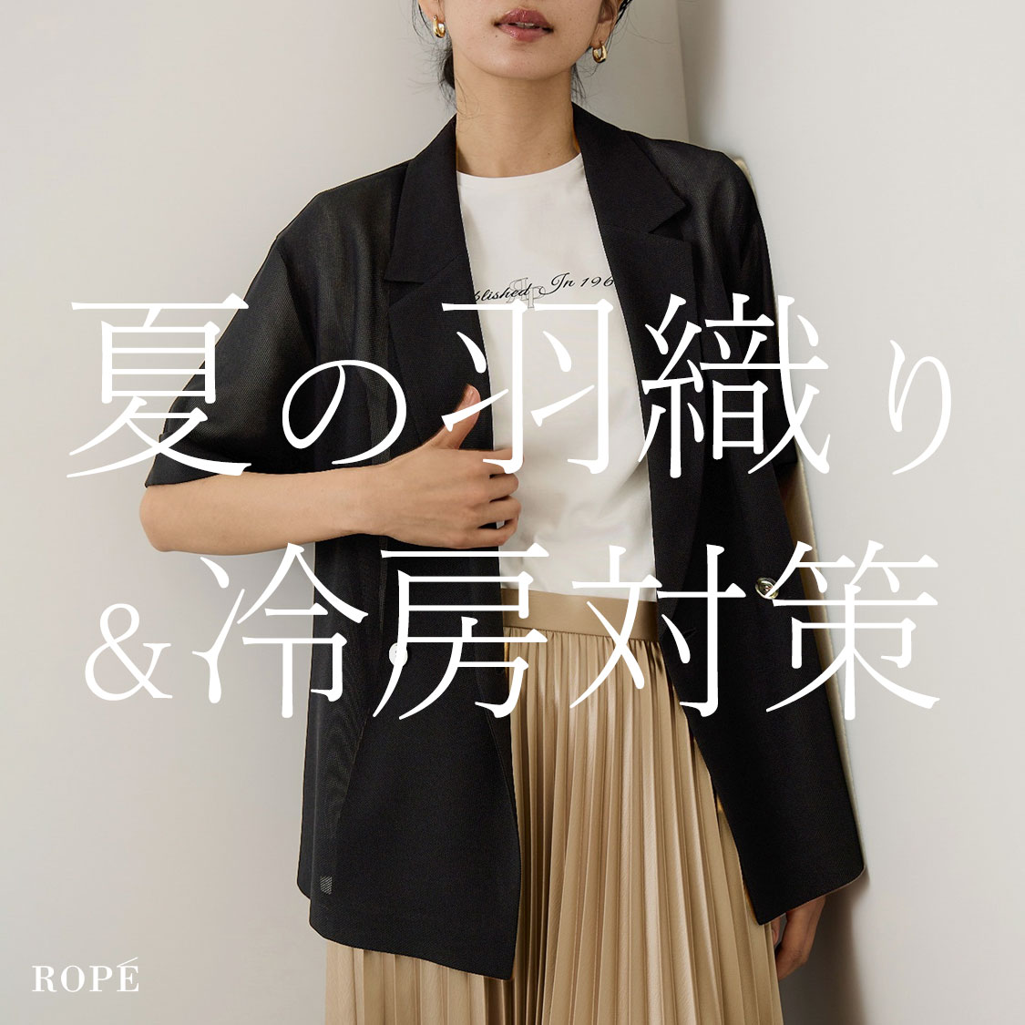 ROPE'�i���؁j�̃V���b�v�j���[�X�u�ẲH�D��&��[�΍�v