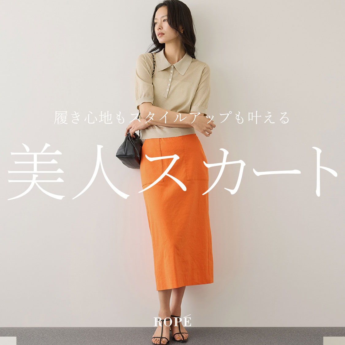ROPE'�i���؁j�̃V���b�v�j���[�X�u�u���l�X�J�[�g�v�L�����A�����Ɏx������閼�i�X�J�[�g�v