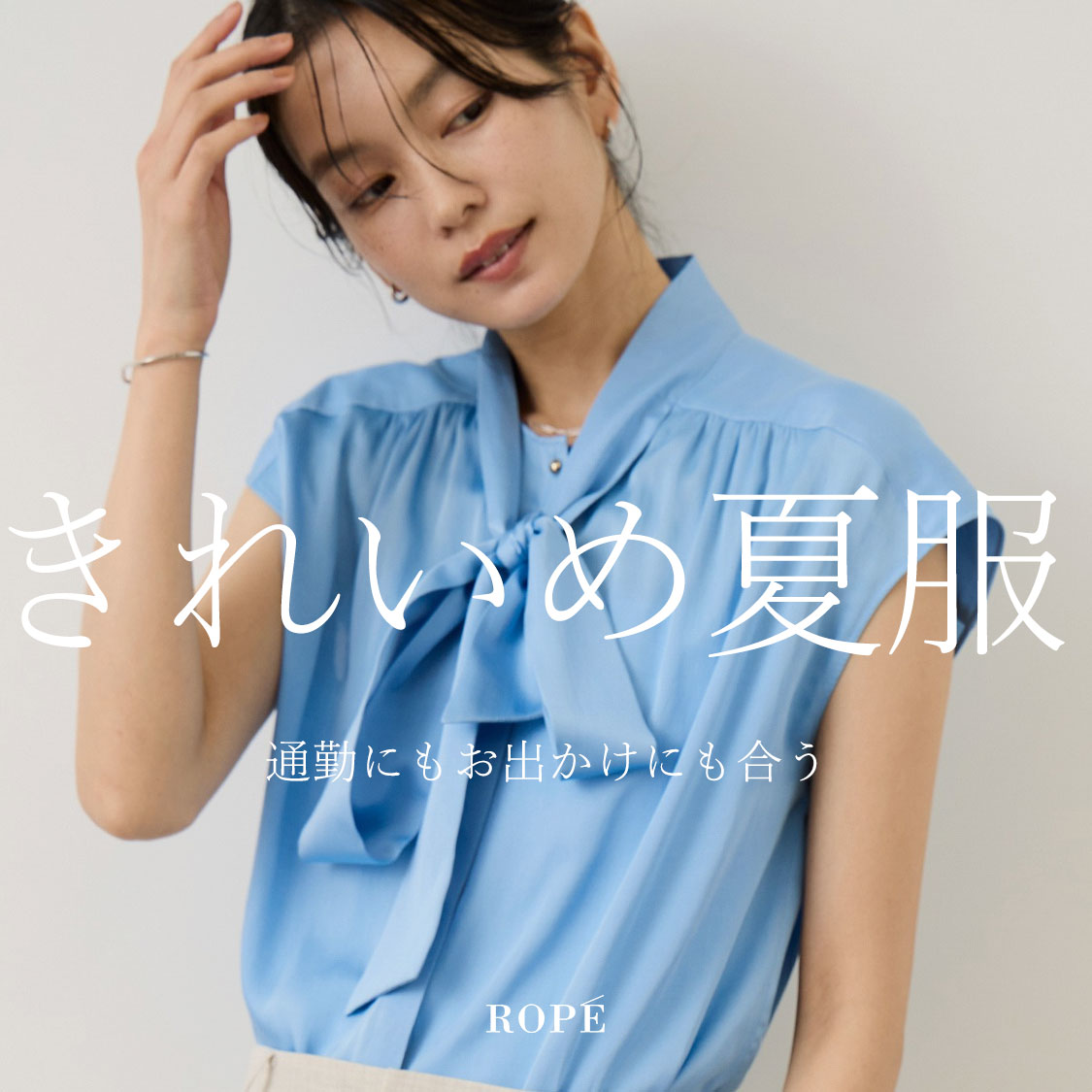 ROPE'�i���؁j�̃V���b�v�j���[�X�u���ꂢ�߉ĕ� -�ʋ΂ɂ����o�����ɂ���-�v