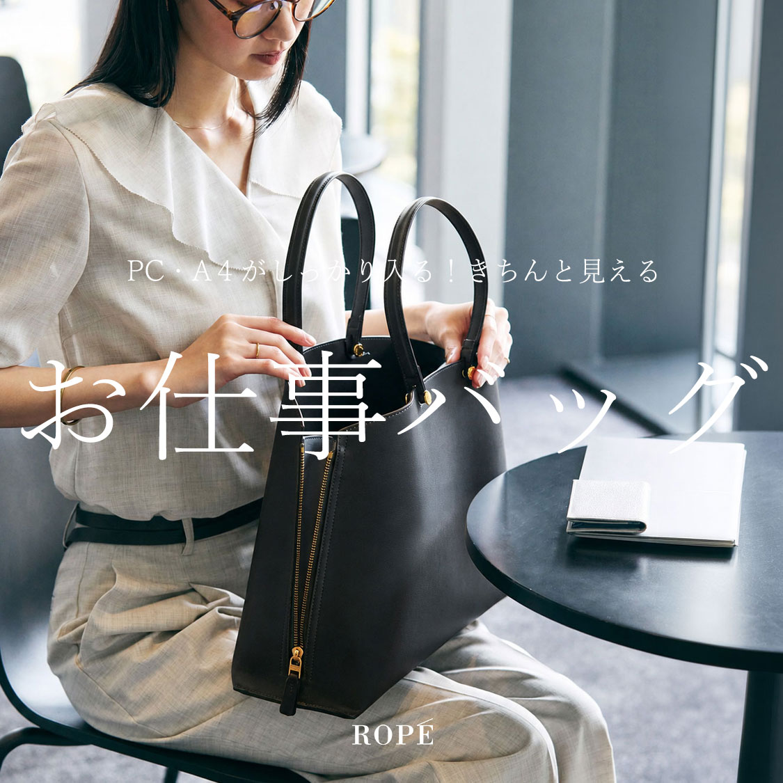 ROPE'�i���؁j�̃V���b�v�j���[�X�uPC�EA4�������������I������ƌ����邨�d���o�b�O�v