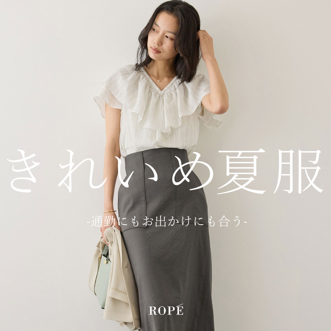 ROPE'�i���؁j�̃V���b�v�j���[�X�u���ꂢ�߉ĕ� -�ʋ΂ɂ����o�����ɂ���-�v