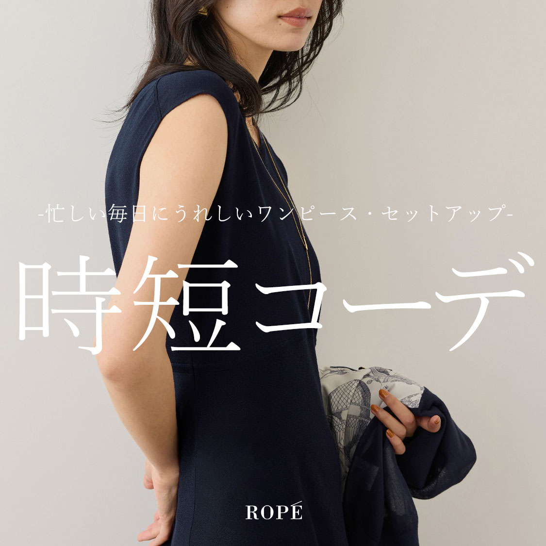 ROPE'�i���؁j�̃V���b�v�j���[�X�u���Z�R�[�f�v