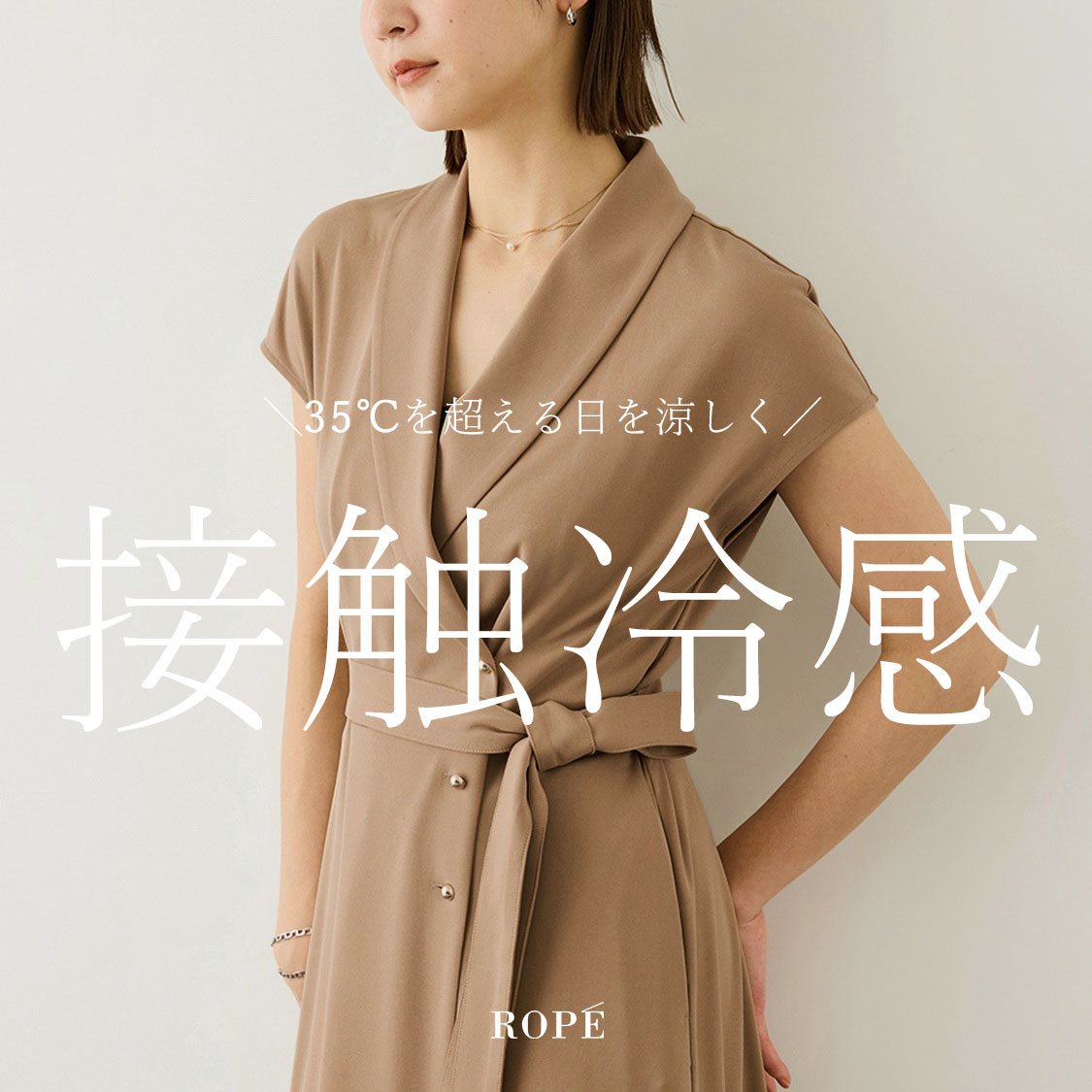 ROPE'�i���؁j�̃V���b�v�j���[�X�u�ڐG�⊴ �_35���𒴂������������^�v