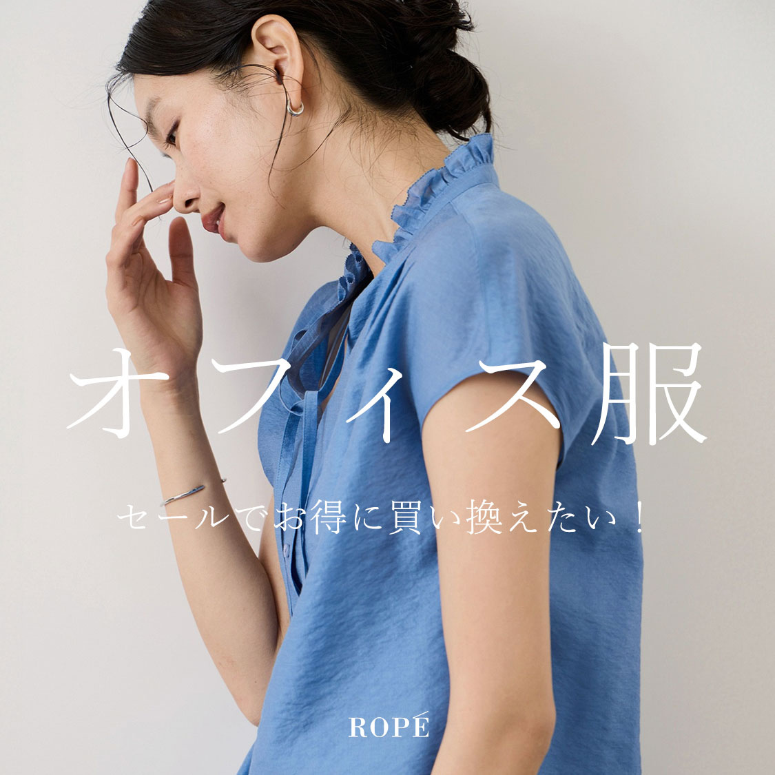 ROPE'�i���؁j�̃V���b�v�j���[�X�u�I�t�B�X�� -�Z�[���ł����ɔ����ւ�����-�v