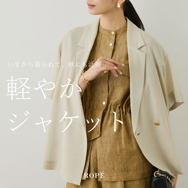 ROPE'�i���؁j�̃V���b�v�j���[�X�u�_�����璅���ďH�ɂ�����^ �y�₩�W���P�b�g�v