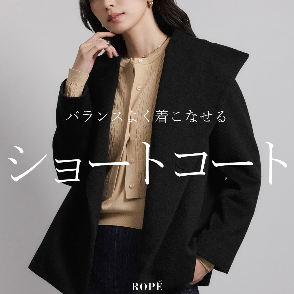ROPE'�i���؁j�̃V���b�v�j���[�X�u�V���[�g�R�[�g -�o�����X�悭�����Ȃ���-�v