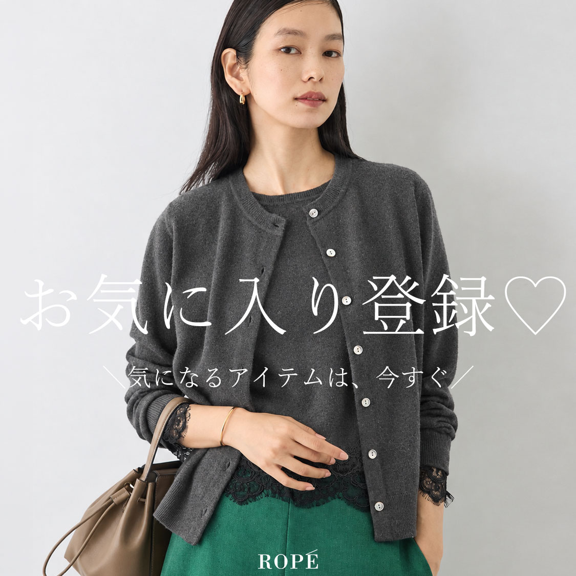 ROPE'�i���؁j�̃V���b�v�j���[�X�u�_�C�ɂȂ�A�C�e���͍������^ ���C�ɓ���o�^�I�v