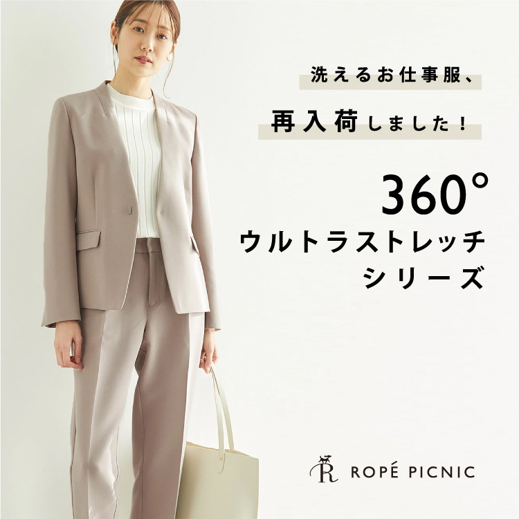 ROPE' PICNIC｜ロぺピクニックのトピックス「動きやすく快適！洗える 