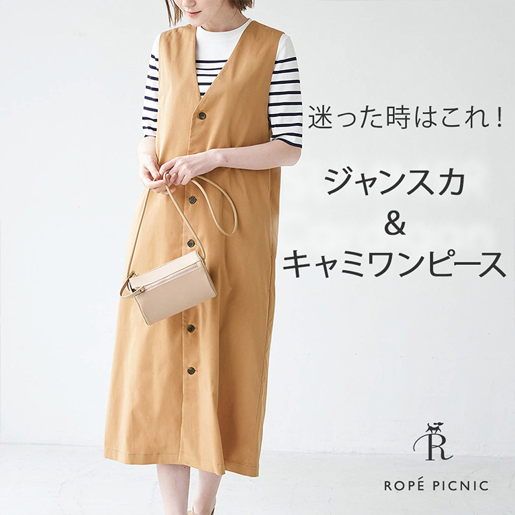 ROPE' PICNIC｜ロぺピクニックのトピックス「【ジャンスカ＆キャミ