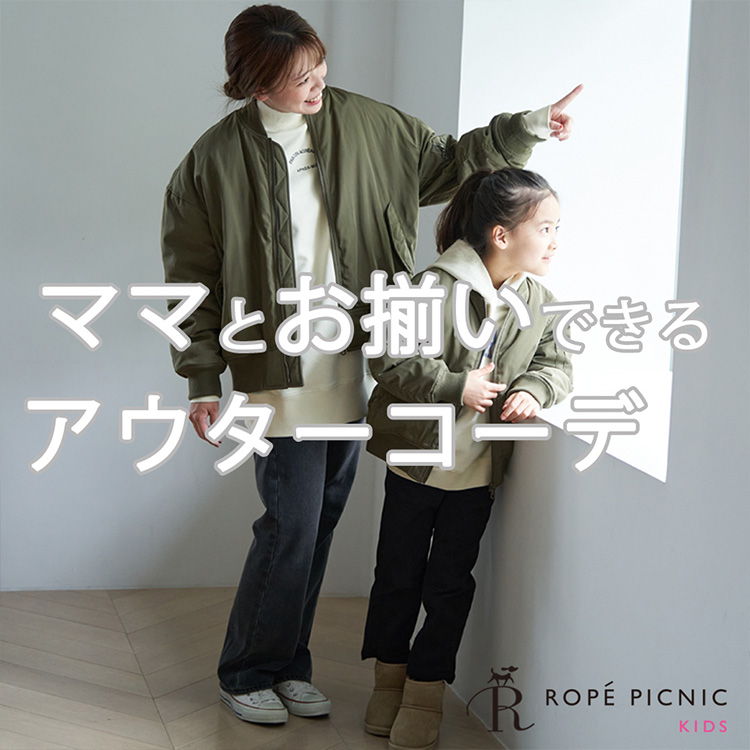 WEB限定カラー:グレー】リンクコーデ /中わた入りMA-1（MA-1）｜ROPE' PICNIC（ロペピクニック）のファッション通販 -  ZOZOTOWN