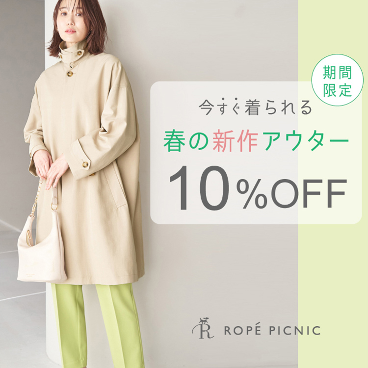 ROPE' PICNIC｜ロぺピクニックのトピックス「春の新作アウター10%OFF