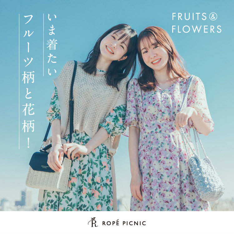 ROPE' PICNIC｜ロぺピクニックのトピックス「Fruits & Flowers いま着