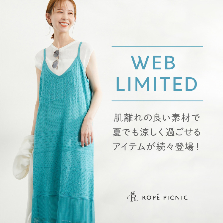 ROPE' PICNIC｜ロぺピクニックのトピックス「WEB LIMITED ITEM」 ZOZOTOWN