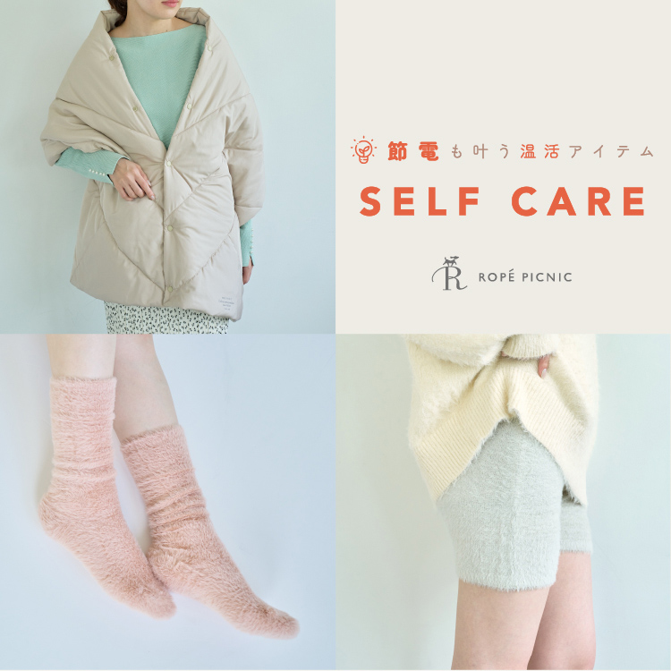 ROPE' PICNIC｜ロぺピクニックのトピックス「節電も叶う温活アイテム