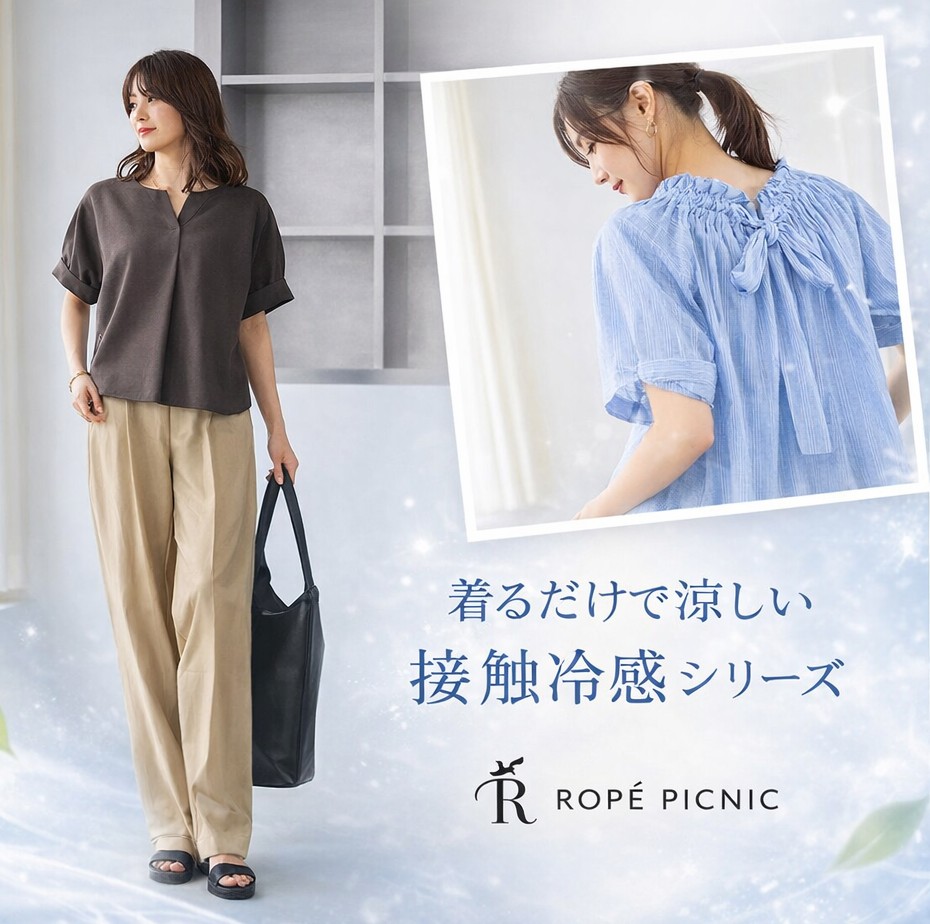 ROPE' PICNIC�i���؃s�N�j�b�N�j�̃V���b�v�j���[�X�u�yROPE�f PICNIC �z���邾���ŗ������ڐG�⊴�A�C�e���v