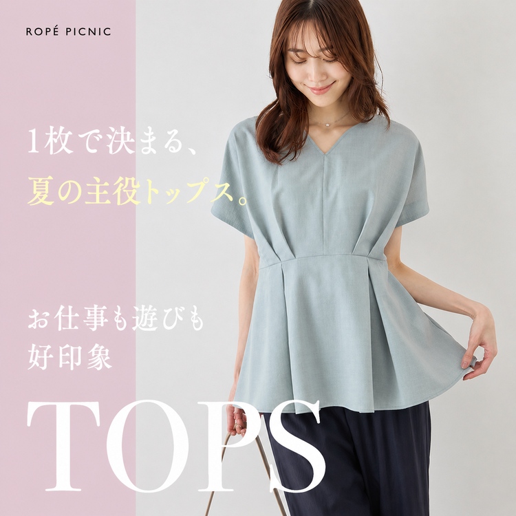 ROPE' PICNIC�i���؃s�N�j�b�N�j�̃V���b�v�j���[�X�u�yROPE' PICNIC�z�ꖇ�Ō��܂�A�Ă̎�����g�b�v�X�v