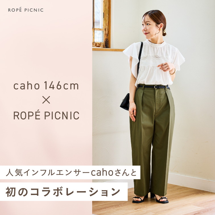ROPE' PICNIC�i���؃s�N�j�b�N�j�̃V���b�v�j���[�X�u�����C���t���G���T�[caho146cm×ROPE PICNIC�v