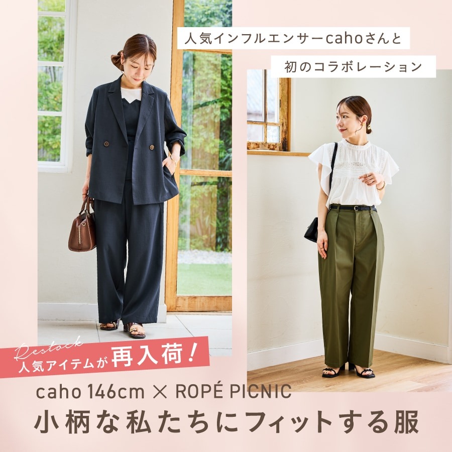 ROPE' PICNIC�i���؃s�N�j�b�N�j�̃V���b�v�j���[�X�u�y�Җ]�̍ē��ׁI�z�����C���t���G���T�[caho146cm×ROPE PICNIC�v