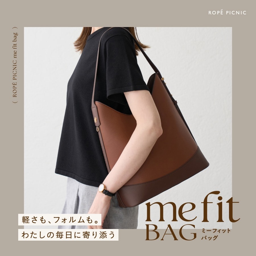 ROPE' PICNIC�i���؃s�N�j�b�N�j�̃V���b�v�j���[�X�u�yme fit BAG�z���y�s�N�j�b�N��l�C�̃o�b�O�V�삪�o��v